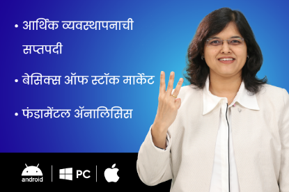 आर्थिक व्यवस्थापनाची सप्तपदी  + बेसिक्स ऑफ स्टॉक मार्केट + फंडामेंटल ॲनालिसिस  चे चित्र