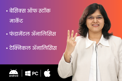 बेसिक्स ऑफ स्टॉक मार्केट + फंडामेंटल ॲनालिसिस + टेक्निकल ॲनालिसिस चे चित्र