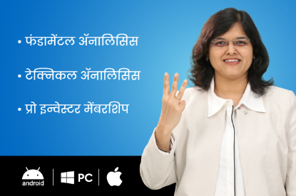 फंडामेंटल अनॅलिसिस + टेक्निकल अनॅलिसिस + प्रो इन्वेस्टर मेंबरशिप    चे चित्र