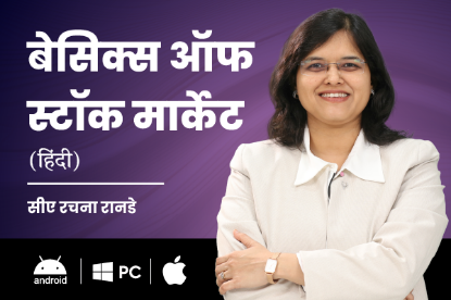 Picture of बेसिक्स ऑफ स्टॉक मार्केट (हिंदी)